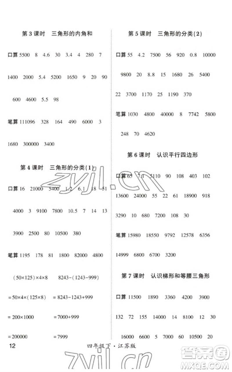 河海大學出版社2023學霸計算小能手四年級數學下冊蘇教版參考答案