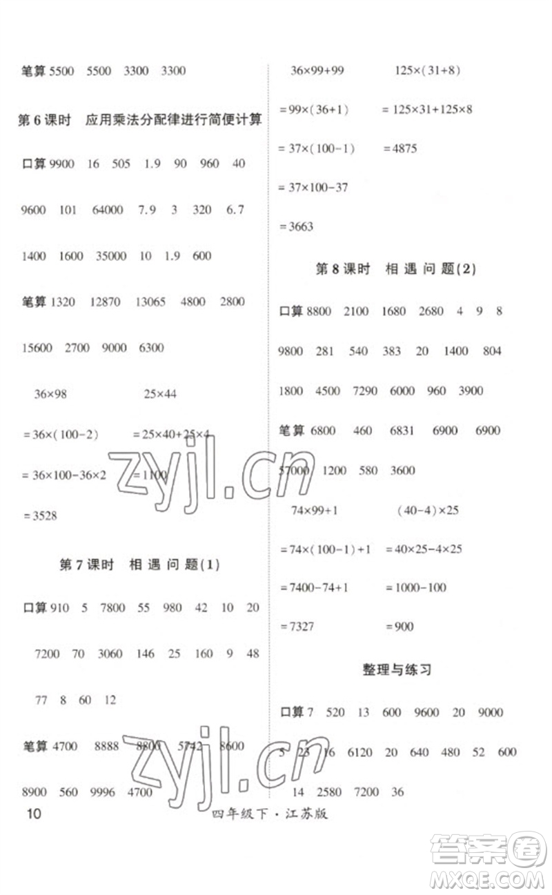 河海大學出版社2023學霸計算小能手四年級數學下冊蘇教版參考答案