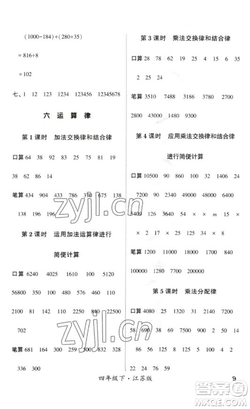 河海大學出版社2023學霸計算小能手四年級數學下冊蘇教版參考答案