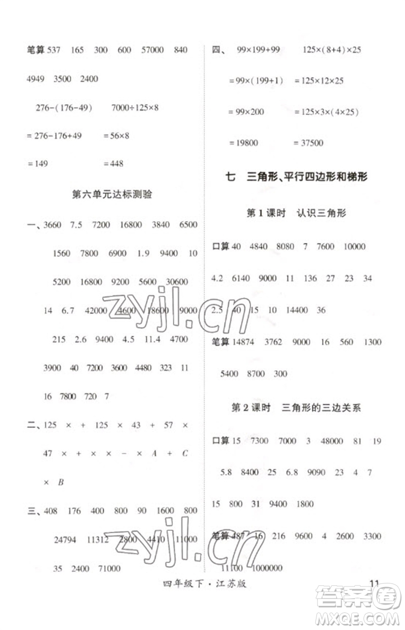 河海大學出版社2023學霸計算小能手四年級數學下冊蘇教版參考答案