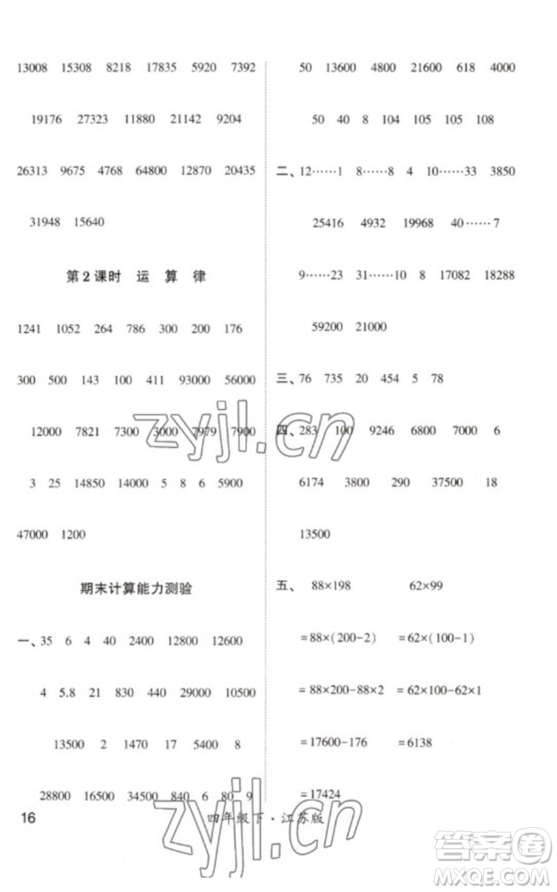 河海大學出版社2023學霸計算小能手四年級數學下冊蘇教版參考答案