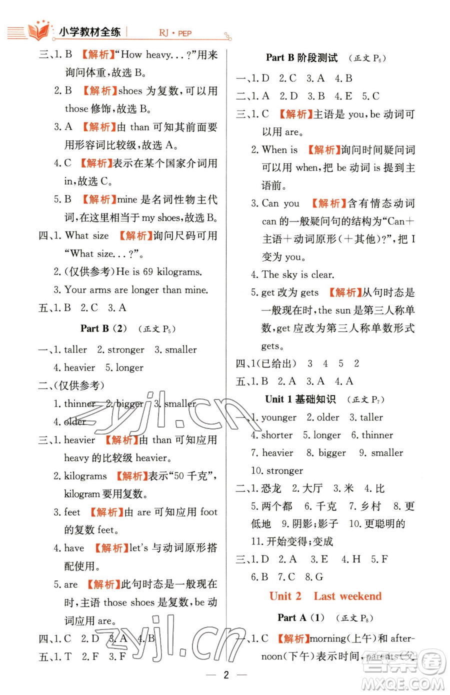 陜西人民教育出版社2023小學教材全練六年級下冊英語人教PEP版三起參考答案