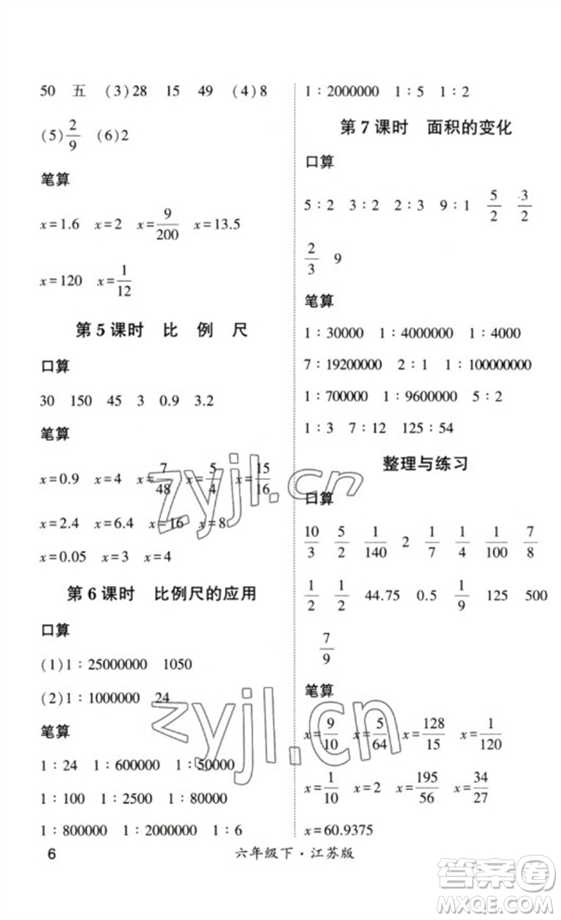 河海大學(xué)出版社2023學(xué)霸計(jì)算小能手六年級(jí)數(shù)學(xué)下冊(cè)蘇教版參考答案