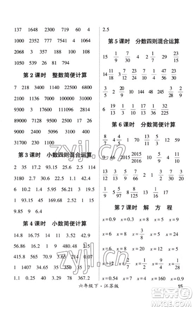 河海大學(xué)出版社2023學(xué)霸計(jì)算小能手六年級(jí)數(shù)學(xué)下冊(cè)蘇教版參考答案