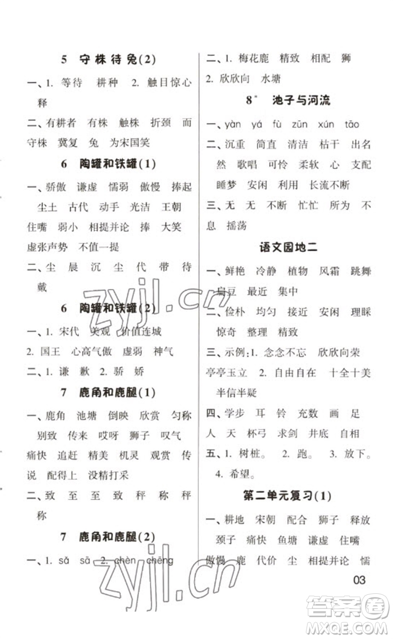 河海大學出版社2023學霸默寫小能手三年級語文下冊人教版參考答案