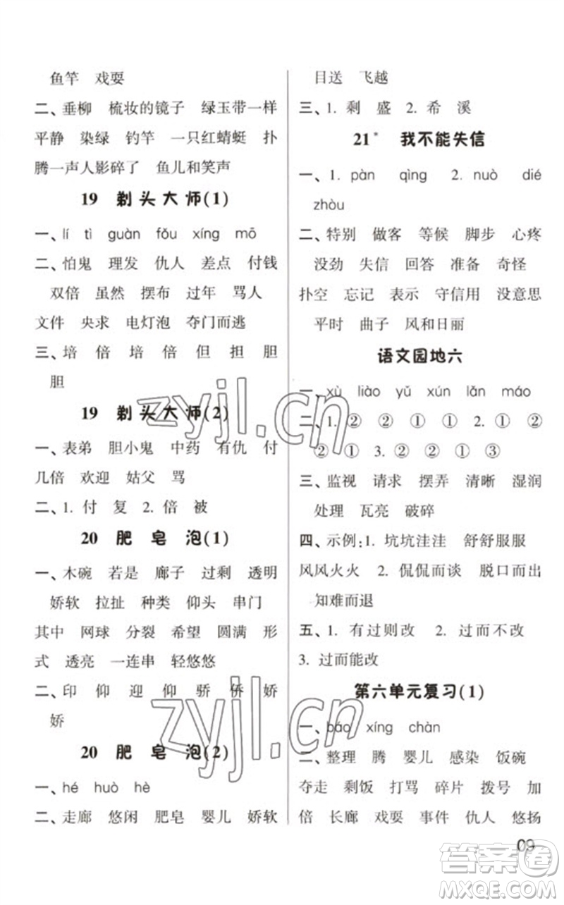 河海大學出版社2023學霸默寫小能手三年級語文下冊人教版參考答案