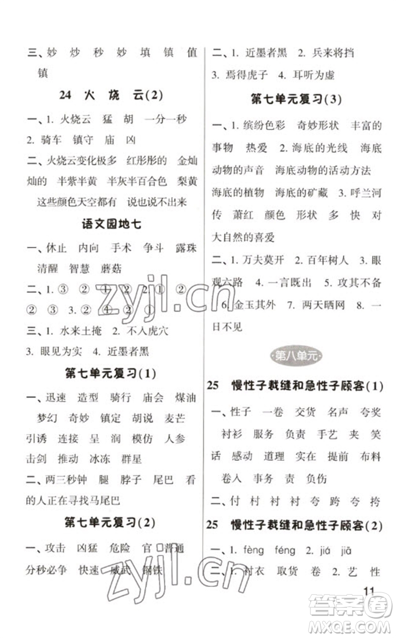 河海大學出版社2023學霸默寫小能手三年級語文下冊人教版參考答案