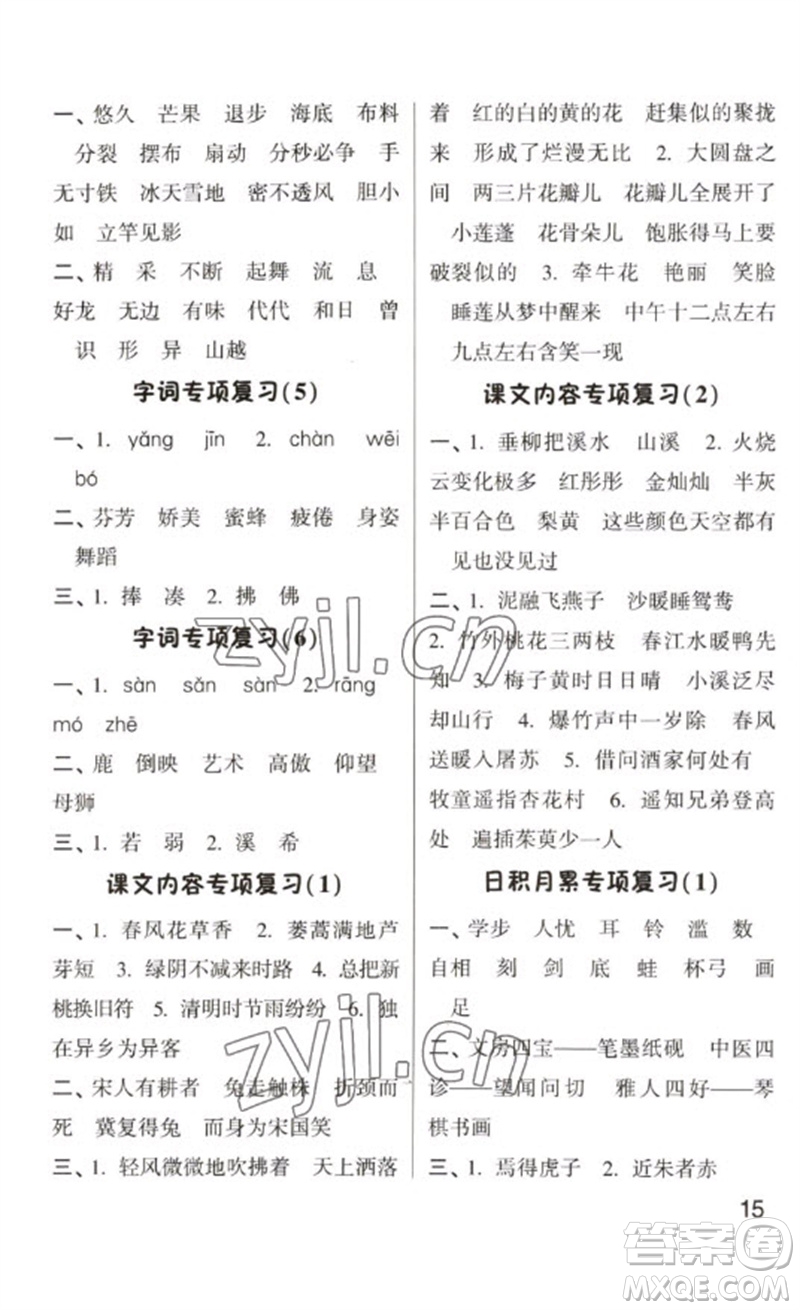 河海大學出版社2023學霸默寫小能手三年級語文下冊人教版參考答案