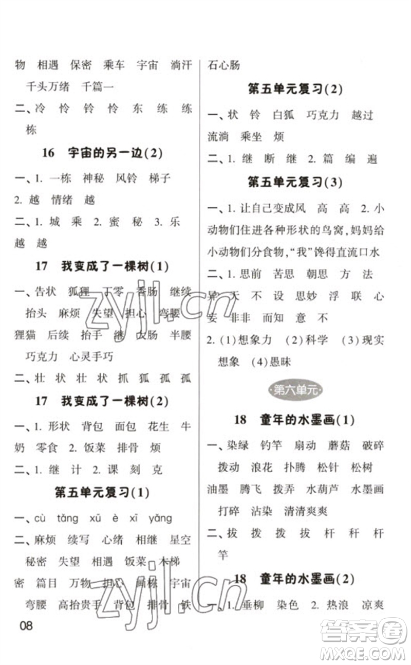 河海大學出版社2023學霸默寫小能手三年級語文下冊人教版參考答案