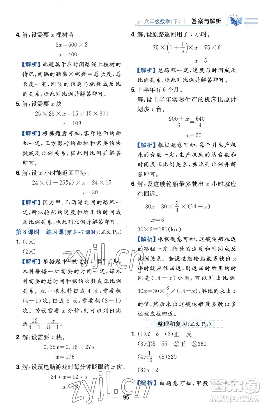 陜西人民教育出版社2023小學(xué)教材全練六年級(jí)下冊(cè)數(shù)學(xué)人教版參考答案