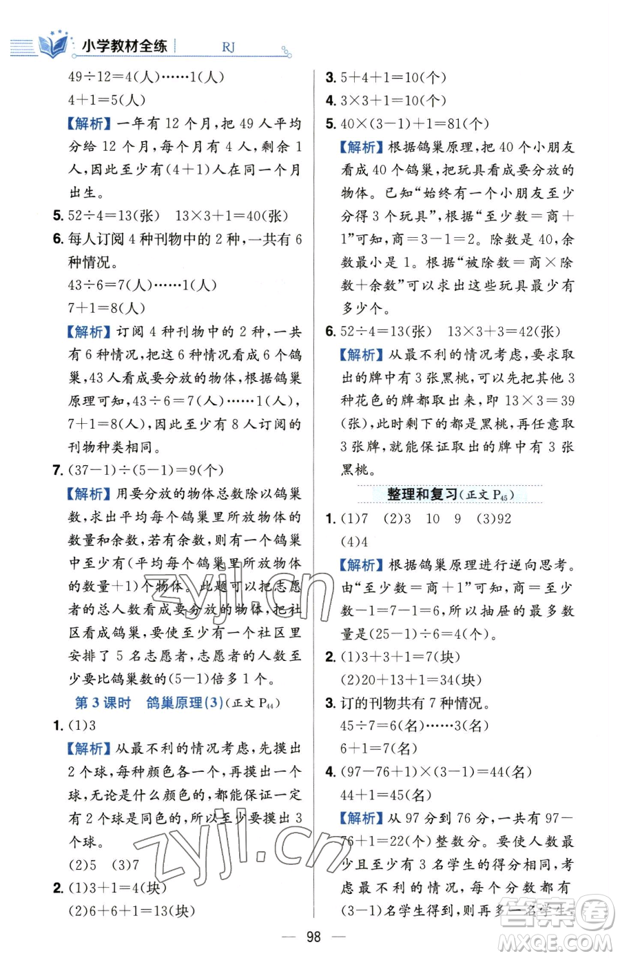 陜西人民教育出版社2023小學(xué)教材全練六年級(jí)下冊(cè)數(shù)學(xué)人教版參考答案