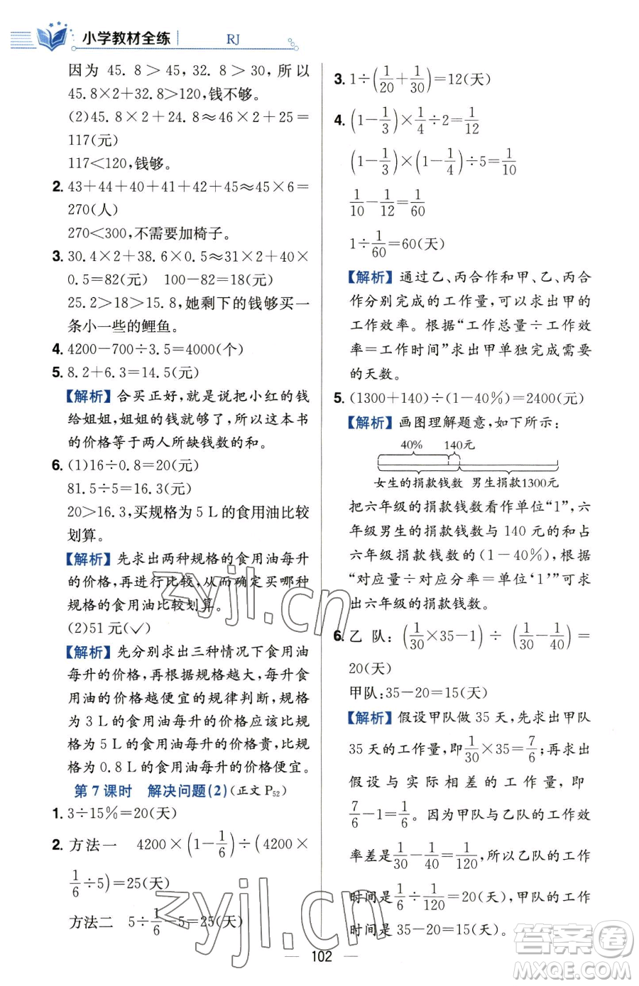 陜西人民教育出版社2023小學(xué)教材全練六年級(jí)下冊(cè)數(shù)學(xué)人教版參考答案