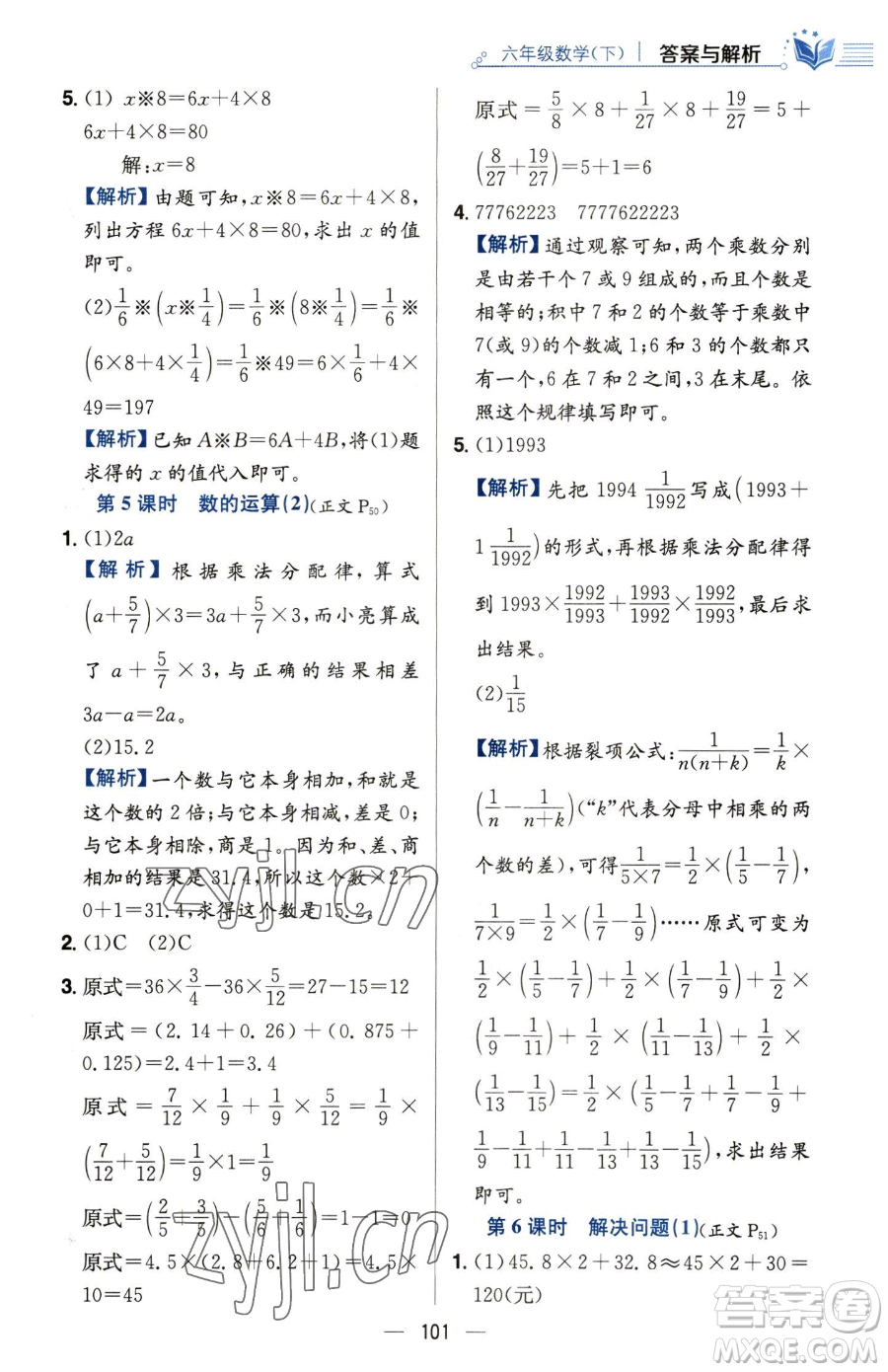 陜西人民教育出版社2023小學(xué)教材全練六年級(jí)下冊(cè)數(shù)學(xué)人教版參考答案