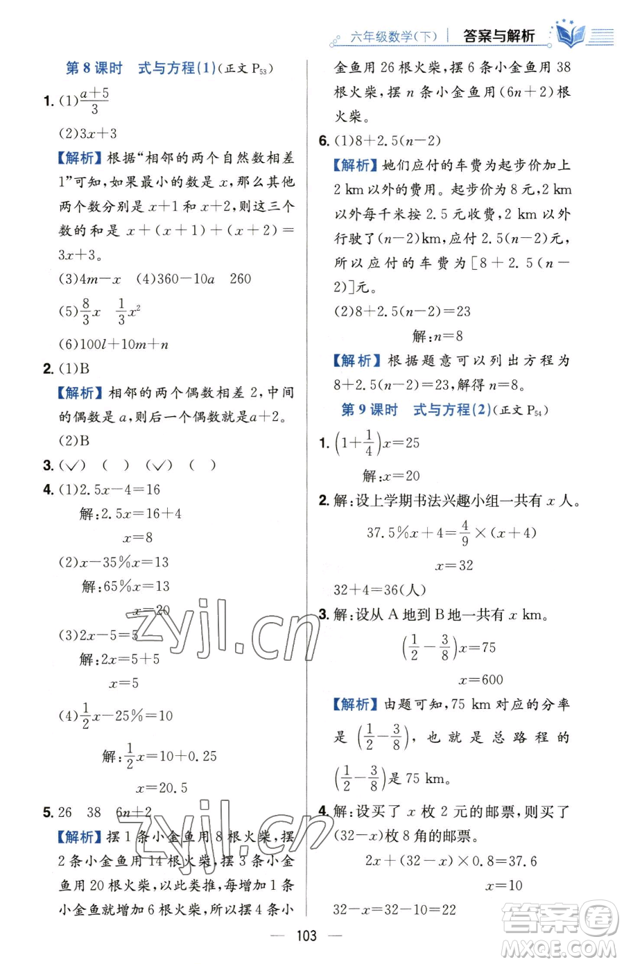 陜西人民教育出版社2023小學(xué)教材全練六年級(jí)下冊(cè)數(shù)學(xué)人教版參考答案