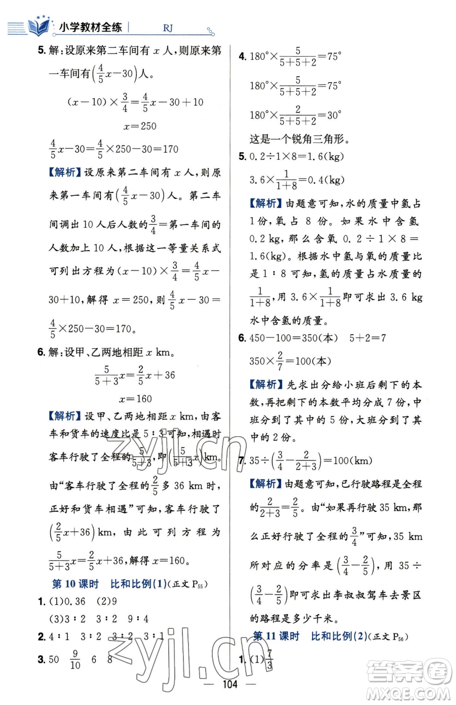 陜西人民教育出版社2023小學(xué)教材全練六年級(jí)下冊(cè)數(shù)學(xué)人教版參考答案