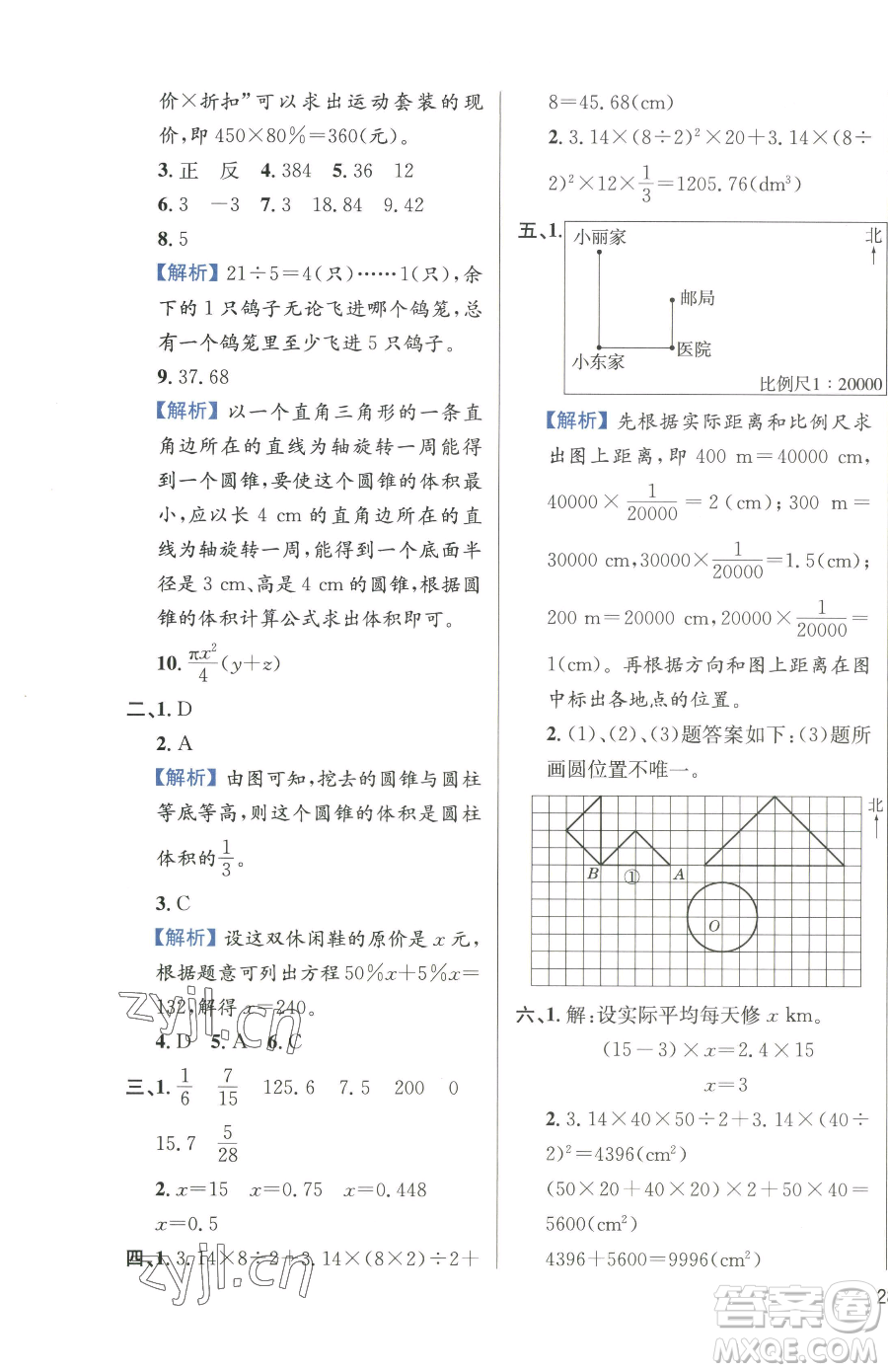 陜西人民教育出版社2023小學(xué)教材全練六年級(jí)下冊(cè)數(shù)學(xué)人教版參考答案