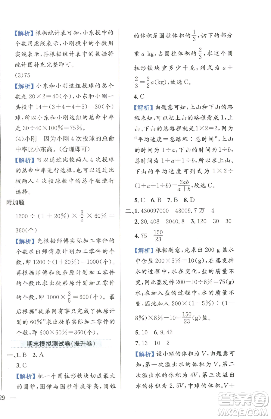 陜西人民教育出版社2023小學(xué)教材全練六年級(jí)下冊(cè)數(shù)學(xué)人教版參考答案