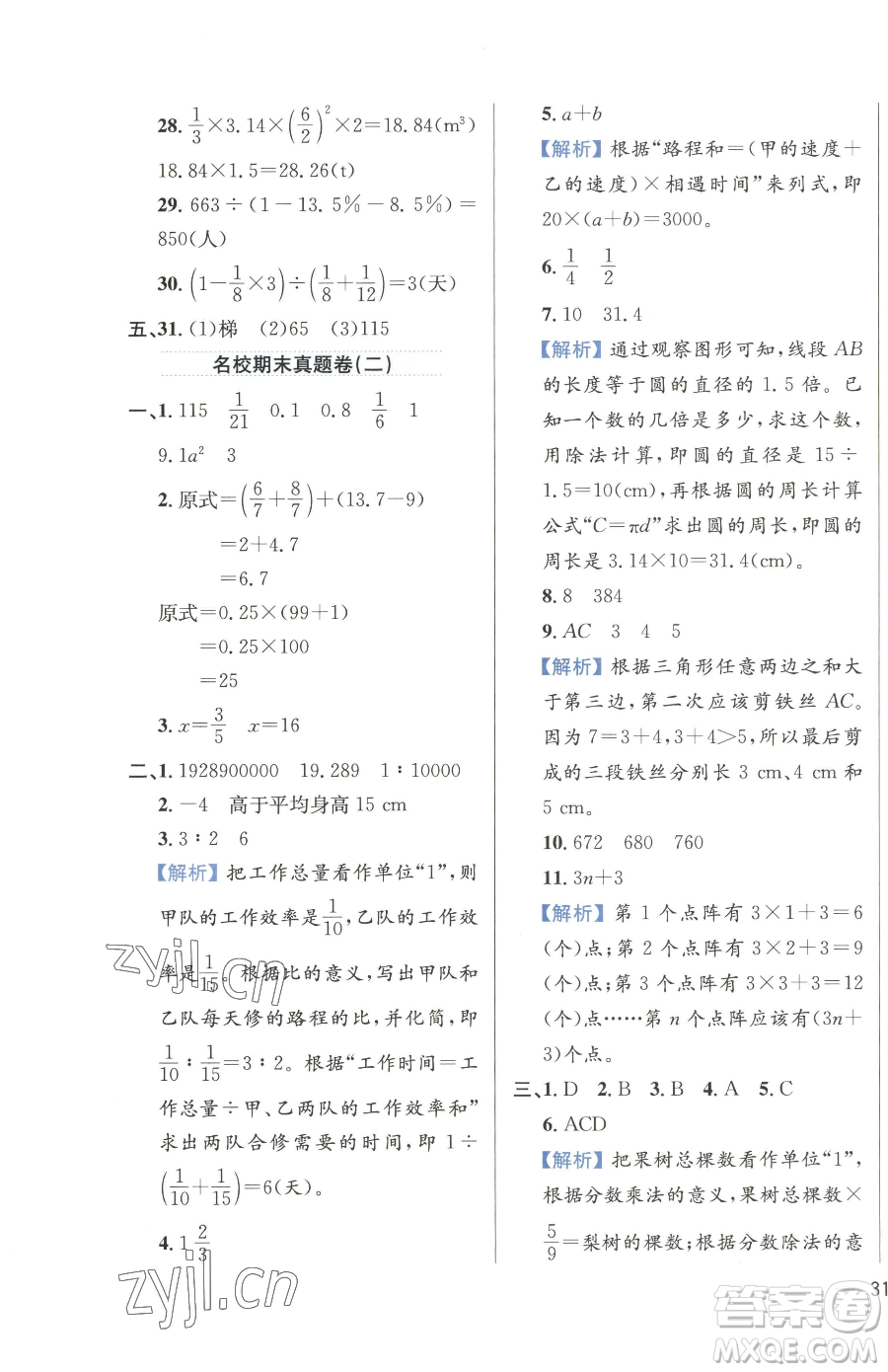 陜西人民教育出版社2023小學(xué)教材全練六年級(jí)下冊(cè)數(shù)學(xué)人教版參考答案