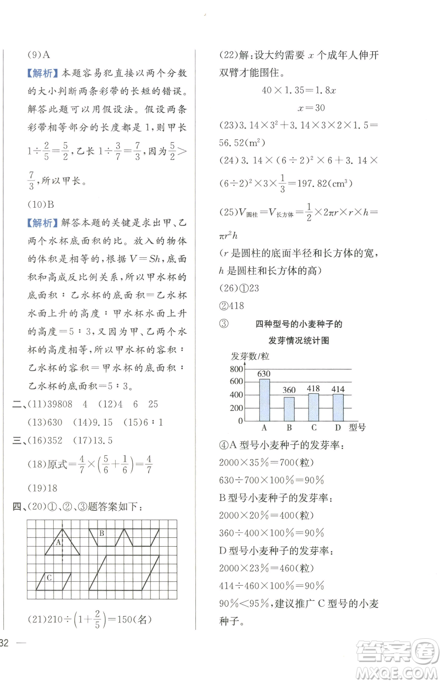 陜西人民教育出版社2023小學(xué)教材全練六年級(jí)下冊(cè)數(shù)學(xué)人教版參考答案