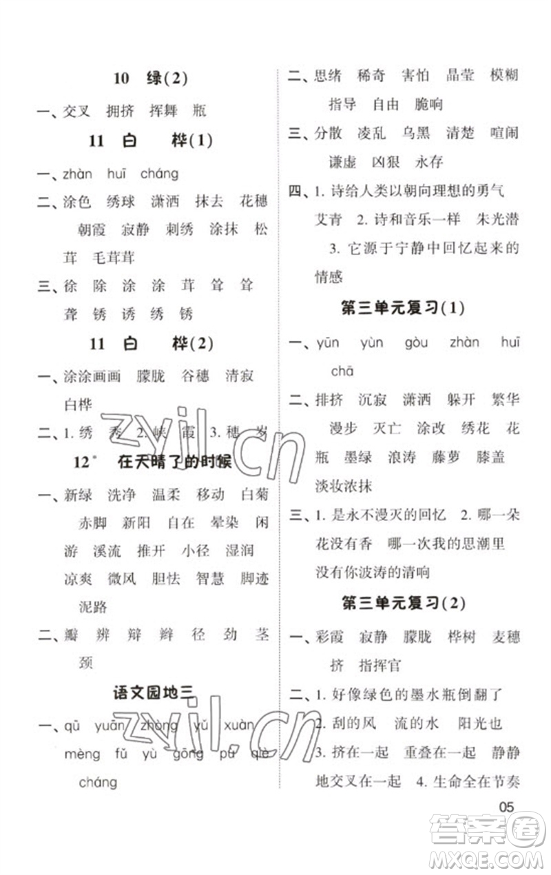 河海大學(xué)出版社2023學(xué)霸默寫小能手四年級(jí)語文下冊(cè)人教版參考答案