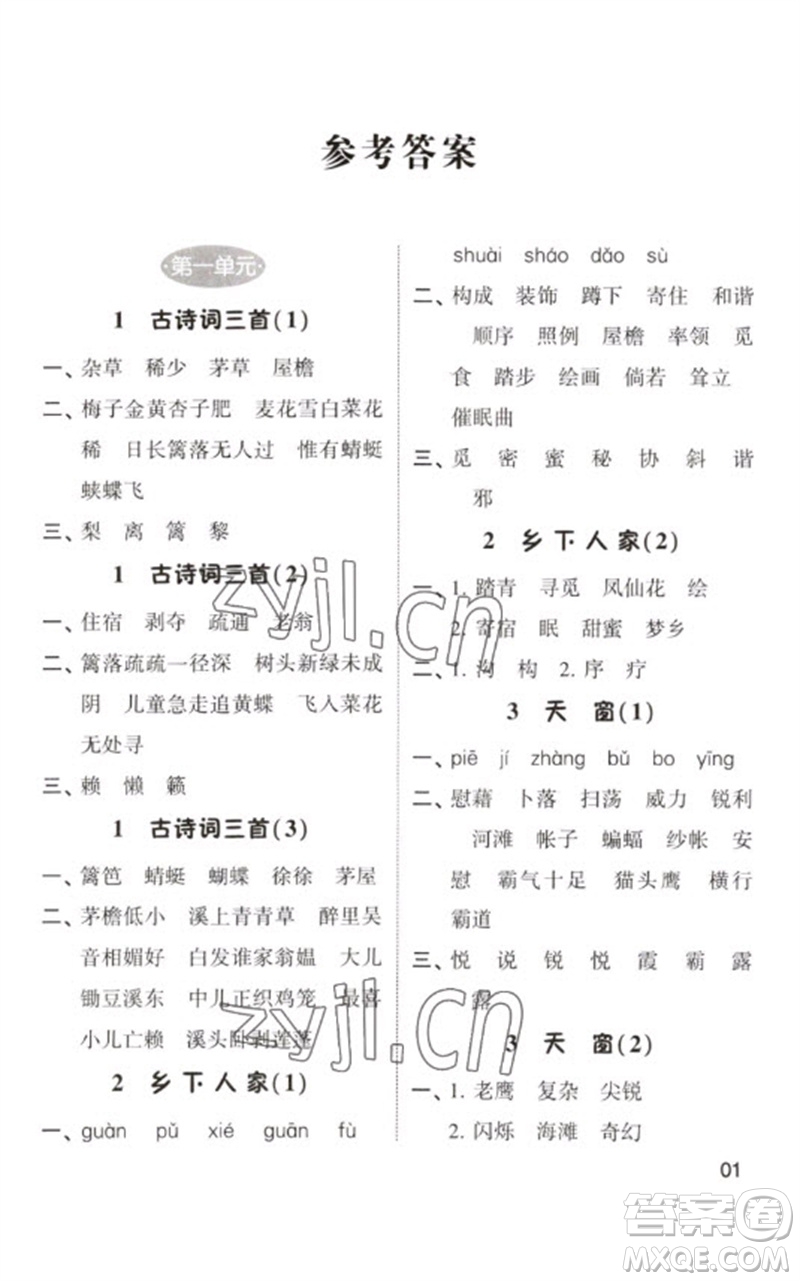 河海大學(xué)出版社2023學(xué)霸默寫小能手四年級(jí)語文下冊(cè)人教版參考答案