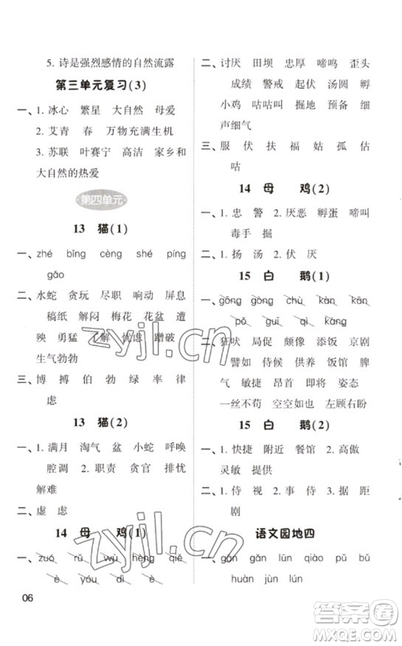 河海大學(xué)出版社2023學(xué)霸默寫小能手四年級(jí)語文下冊(cè)人教版參考答案