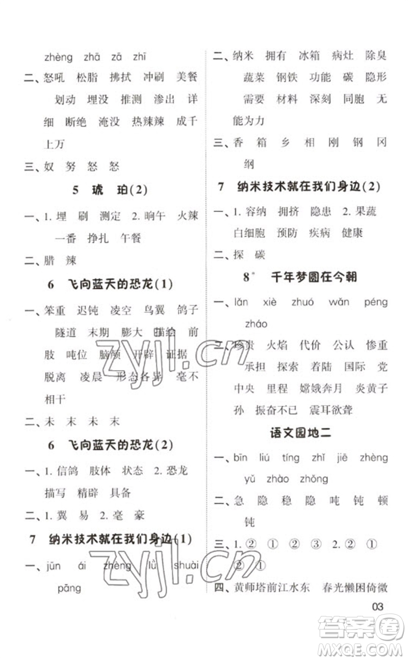 河海大學(xué)出版社2023學(xué)霸默寫小能手四年級(jí)語文下冊(cè)人教版參考答案