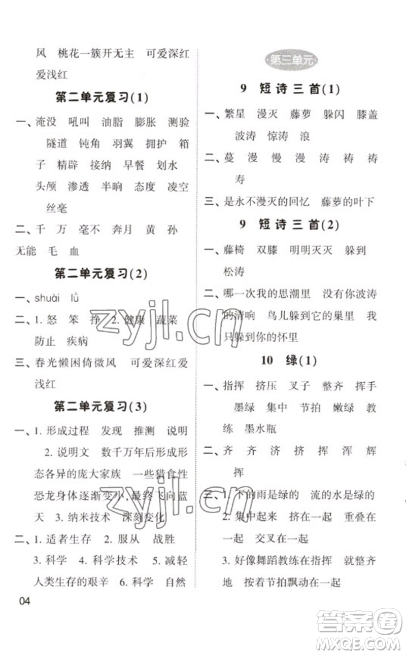 河海大學(xué)出版社2023學(xué)霸默寫小能手四年級(jí)語文下冊(cè)人教版參考答案