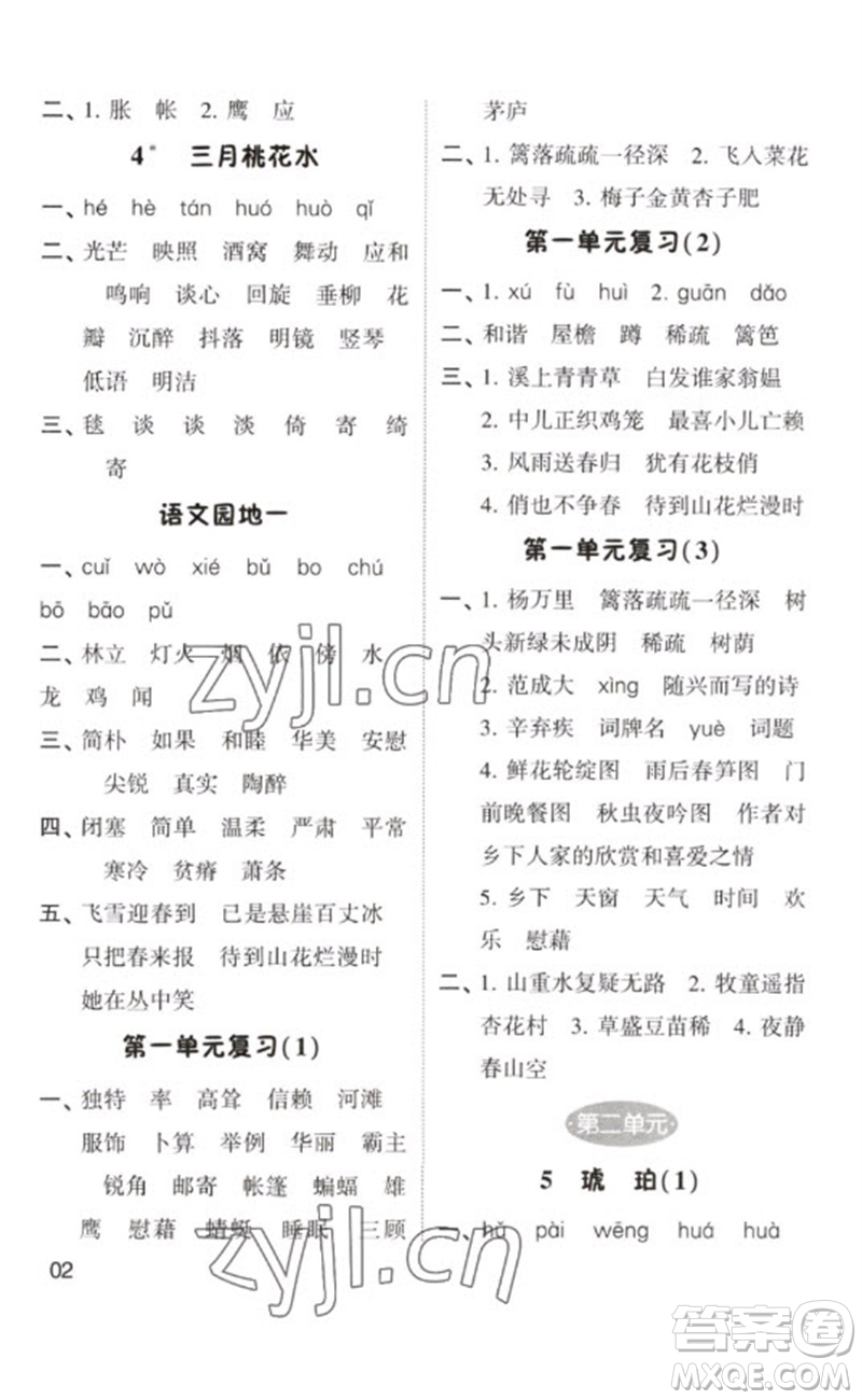 河海大學(xué)出版社2023學(xué)霸默寫小能手四年級(jí)語文下冊(cè)人教版參考答案