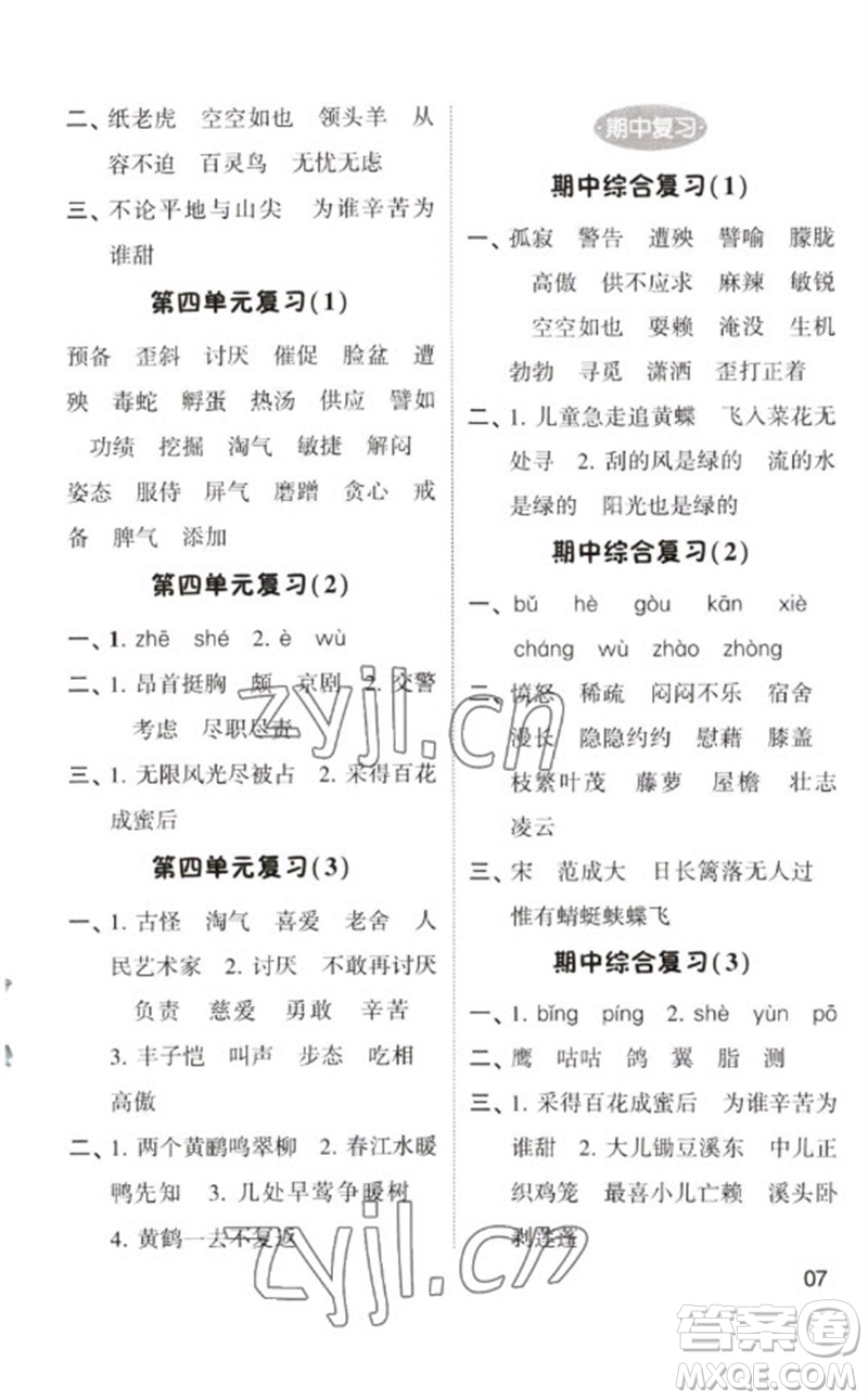 河海大學(xué)出版社2023學(xué)霸默寫小能手四年級(jí)語文下冊(cè)人教版參考答案