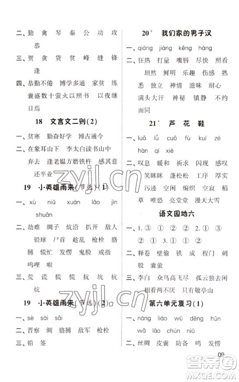 河海大學(xué)出版社2023學(xué)霸默寫小能手四年級(jí)語文下冊(cè)人教版參考答案