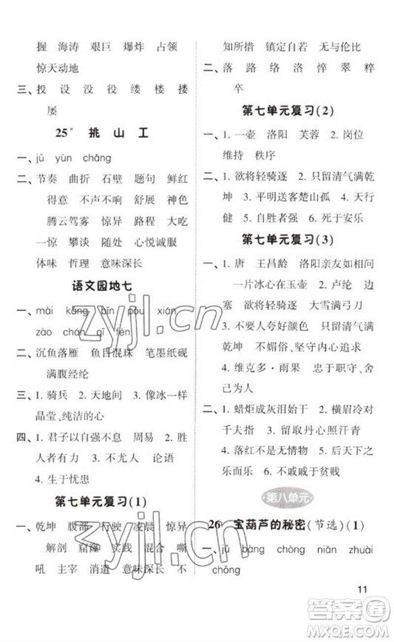 河海大學(xué)出版社2023學(xué)霸默寫小能手四年級(jí)語文下冊(cè)人教版參考答案