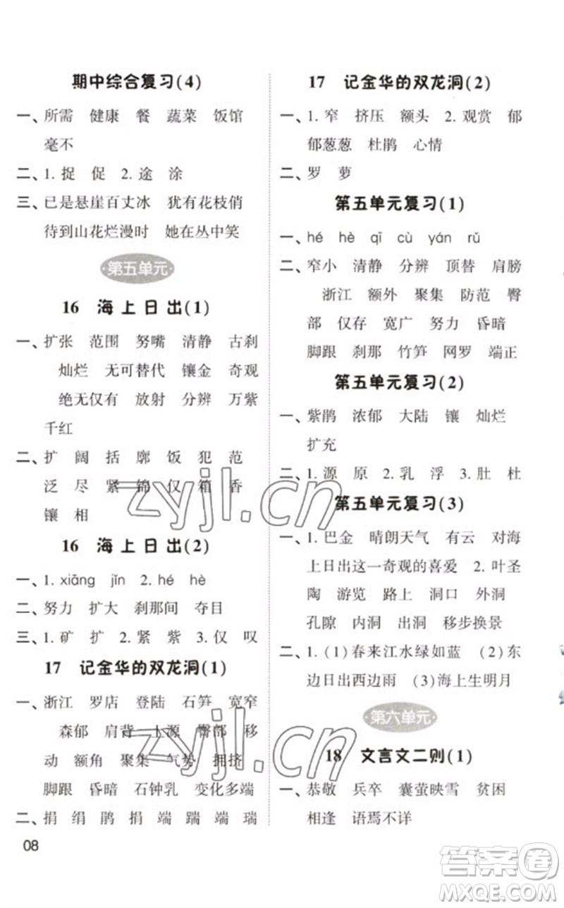 河海大學(xué)出版社2023學(xué)霸默寫小能手四年級(jí)語文下冊(cè)人教版參考答案