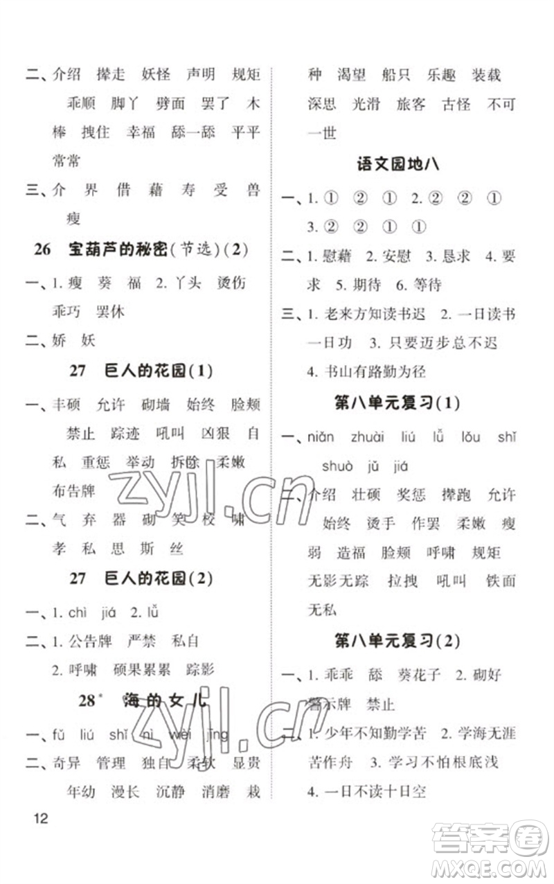 河海大學(xué)出版社2023學(xué)霸默寫小能手四年級(jí)語文下冊(cè)人教版參考答案