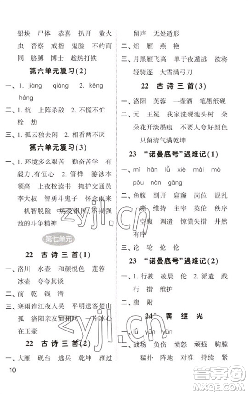 河海大學(xué)出版社2023學(xué)霸默寫小能手四年級(jí)語文下冊(cè)人教版參考答案