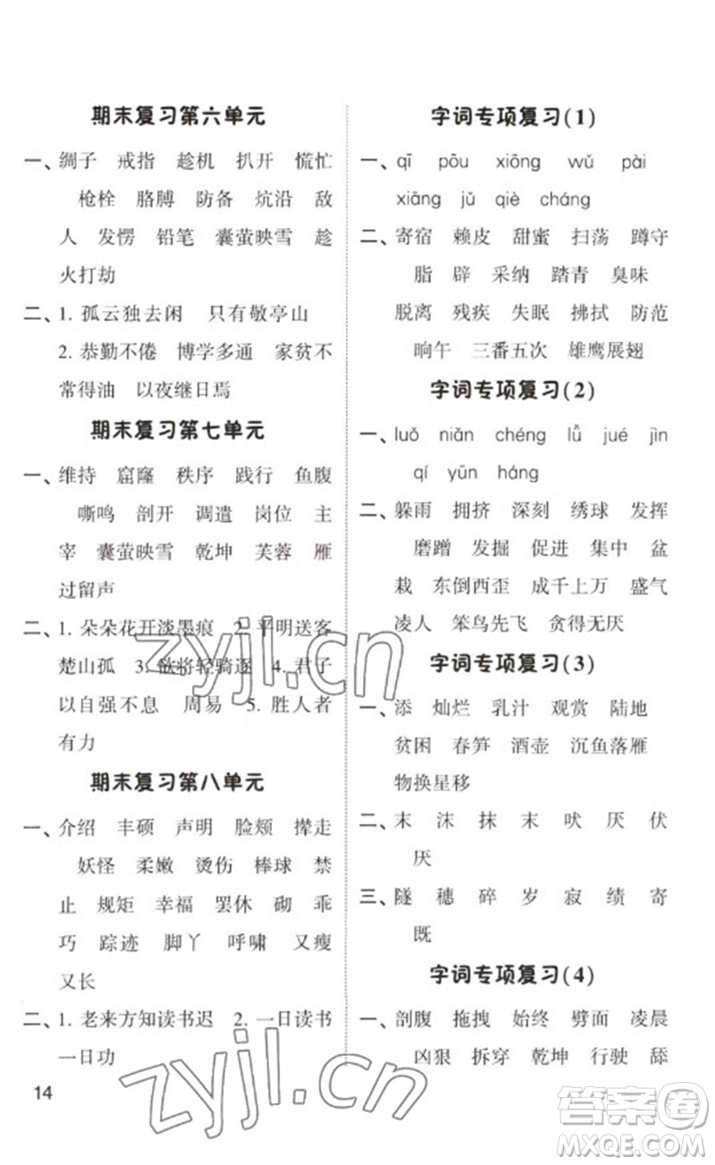 河海大學(xué)出版社2023學(xué)霸默寫小能手四年級(jí)語文下冊(cè)人教版參考答案