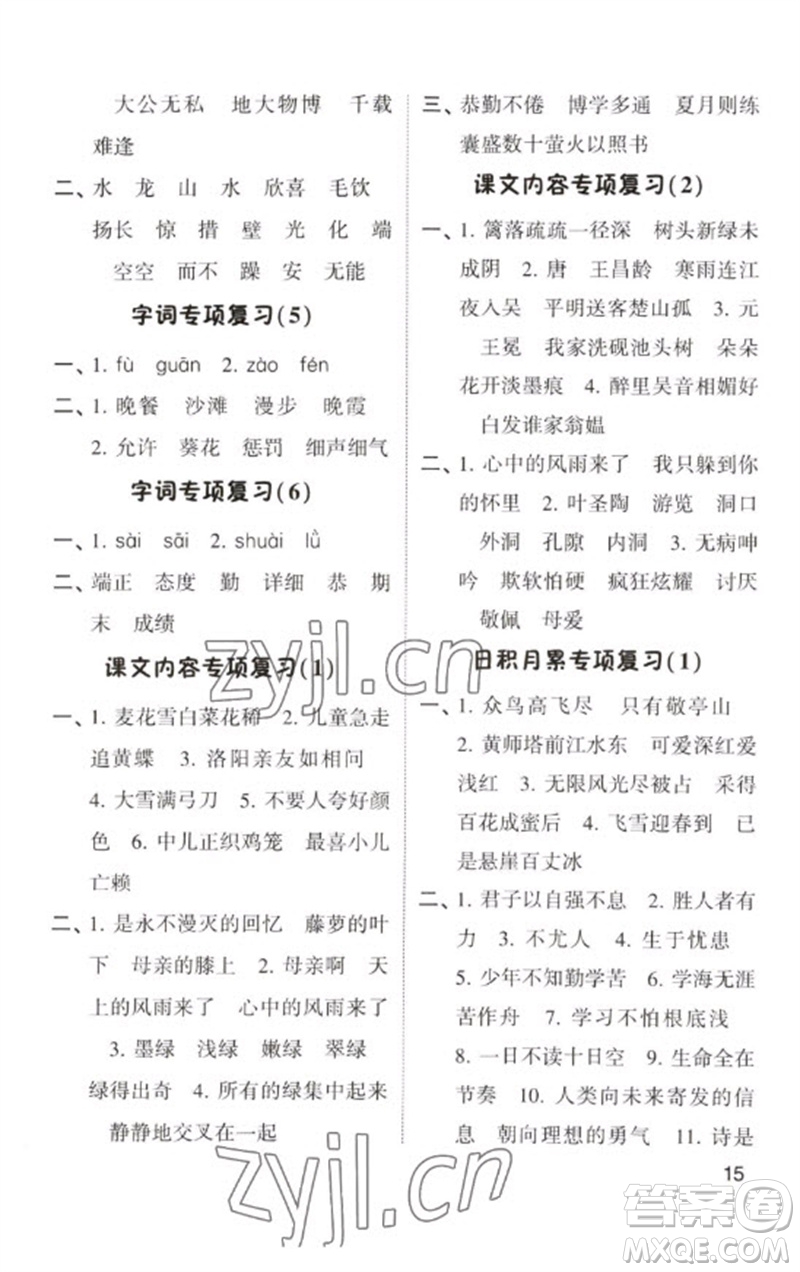 河海大學(xué)出版社2023學(xué)霸默寫小能手四年級(jí)語文下冊(cè)人教版參考答案