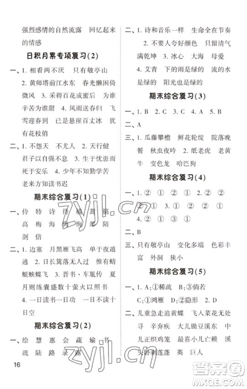 河海大學(xué)出版社2023學(xué)霸默寫小能手四年級(jí)語文下冊(cè)人教版參考答案