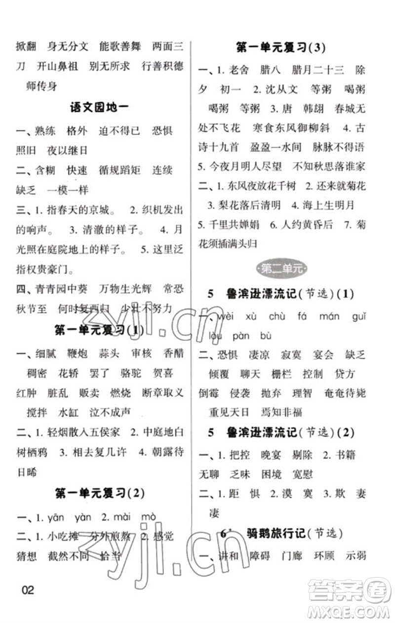 河海大學(xué)出版社2023學(xué)霸默寫小能手六年級語文下冊人教版參考答案