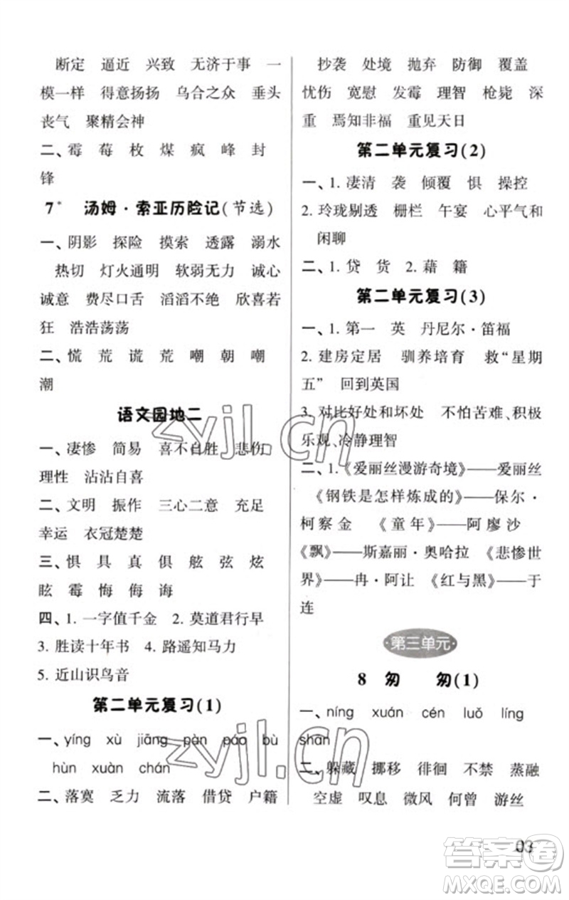 河海大學(xué)出版社2023學(xué)霸默寫小能手六年級語文下冊人教版參考答案