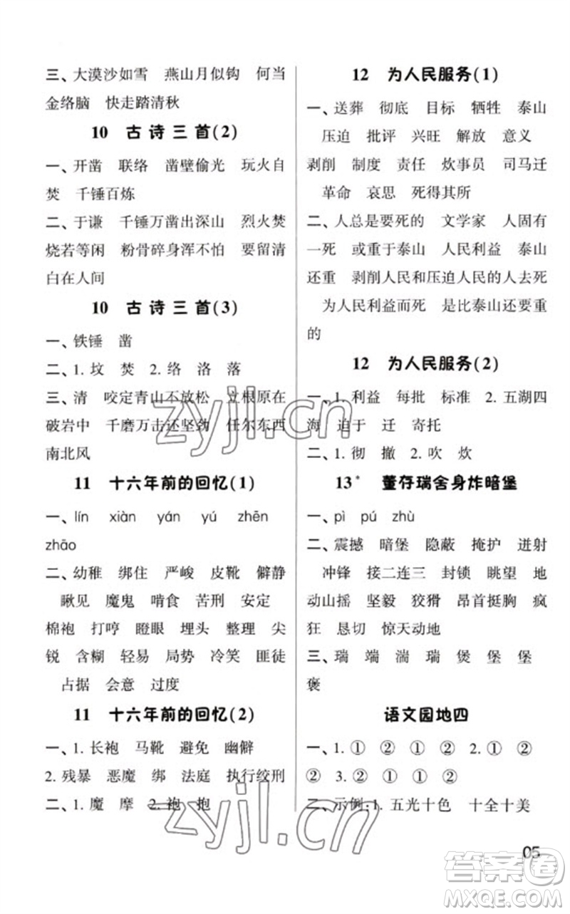 河海大學(xué)出版社2023學(xué)霸默寫小能手六年級語文下冊人教版參考答案