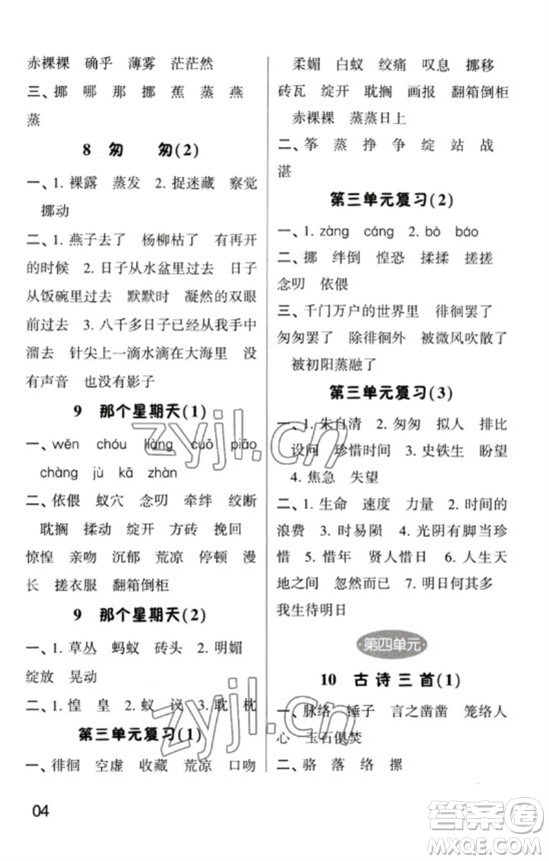 河海大學(xué)出版社2023學(xué)霸默寫小能手六年級語文下冊人教版參考答案