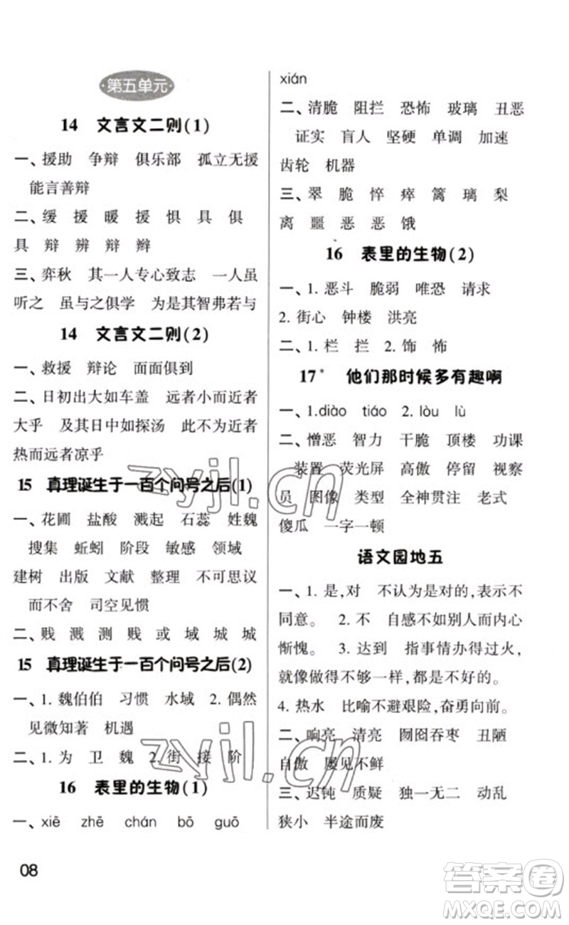 河海大學(xué)出版社2023學(xué)霸默寫小能手六年級語文下冊人教版參考答案