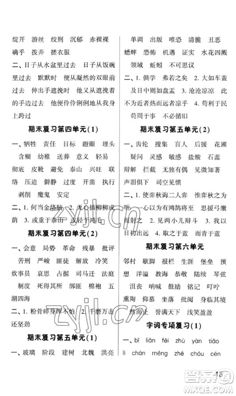 河海大學(xué)出版社2023學(xué)霸默寫小能手六年級語文下冊人教版參考答案