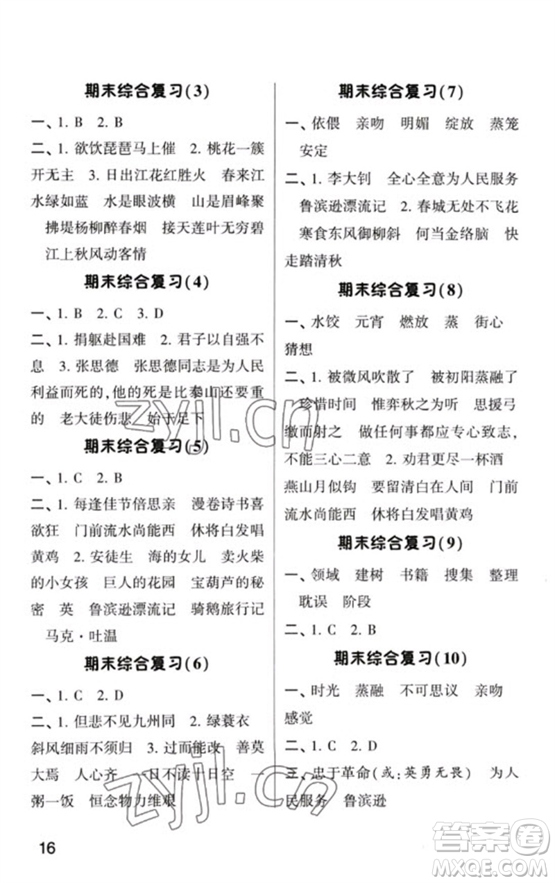 河海大學(xué)出版社2023學(xué)霸默寫小能手六年級語文下冊人教版參考答案