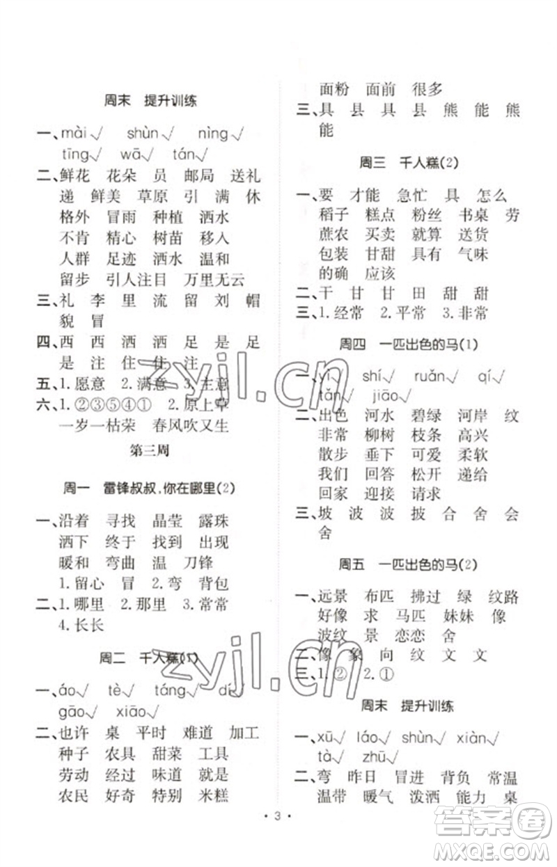 合肥工業(yè)大學(xué)出版社2023小能手默寫達(dá)人二年級語文下冊人教版參考答案