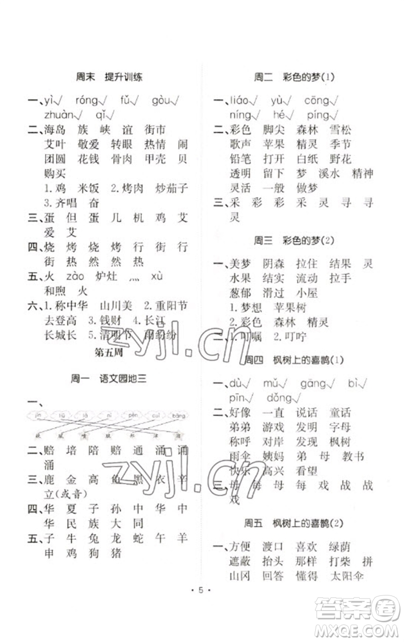 合肥工業(yè)大學(xué)出版社2023小能手默寫達(dá)人二年級語文下冊人教版參考答案