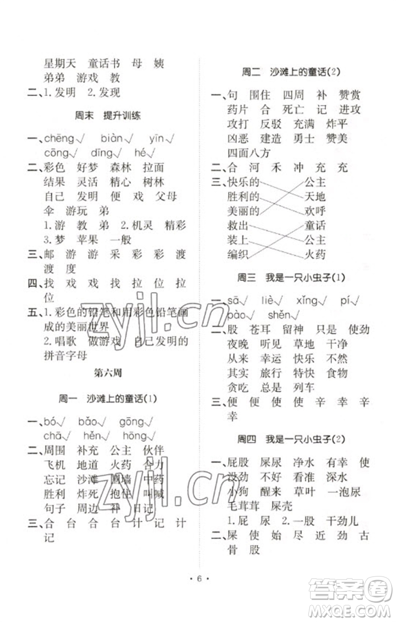 合肥工業(yè)大學(xué)出版社2023小能手默寫達(dá)人二年級語文下冊人教版參考答案