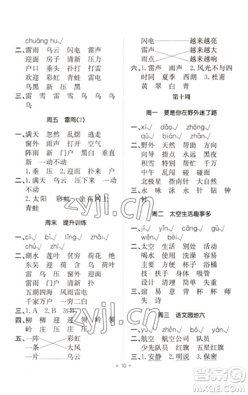 合肥工業(yè)大學(xué)出版社2023小能手默寫達(dá)人二年級語文下冊人教版參考答案