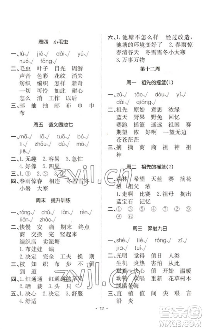 合肥工業(yè)大學(xué)出版社2023小能手默寫達(dá)人二年級語文下冊人教版參考答案